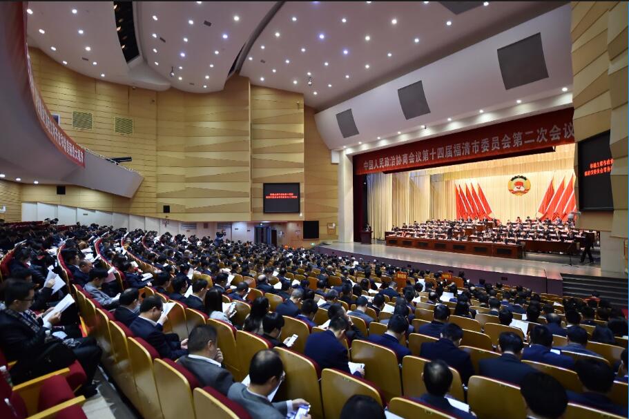 福清市政协十四届二次会议开幕
