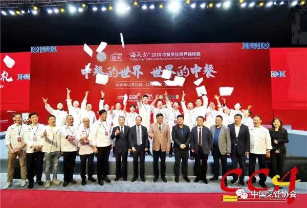 2020中餐烹饪世界锦标赛闭幕 福清选手摘金