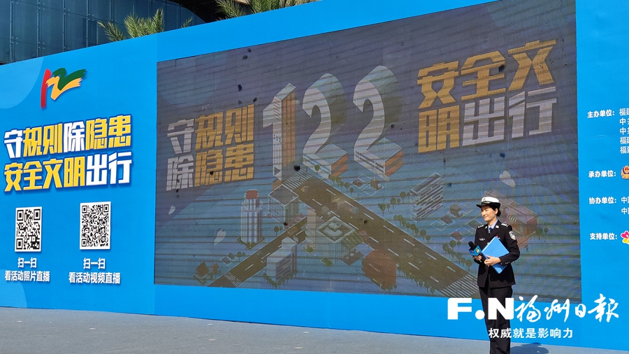 省“122”全国交通安全日主题广场宣传活动在榕举行
