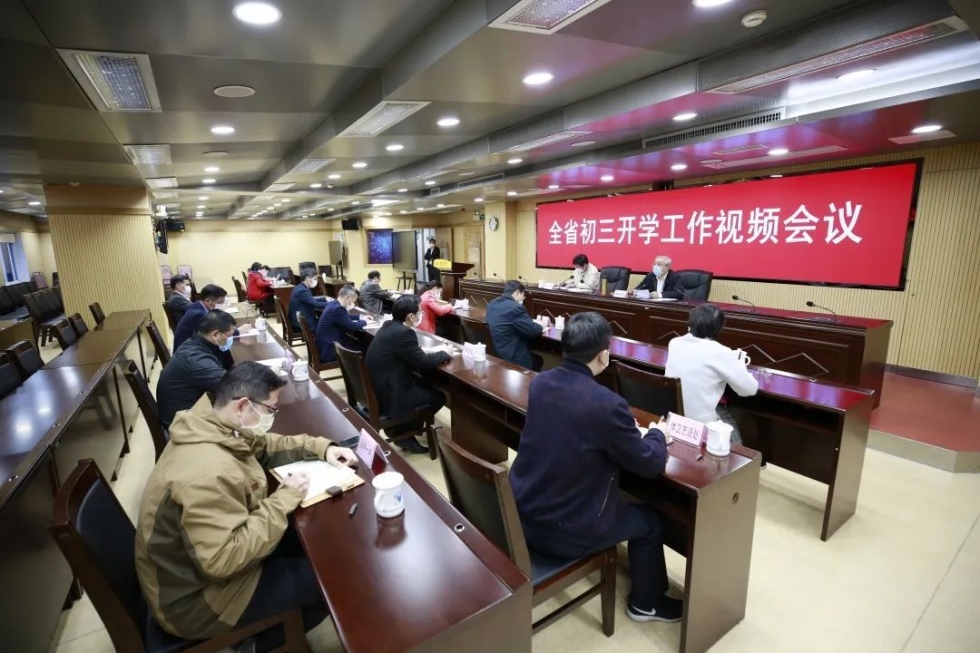 省教育厅召开视频会议部署全省初三开学准备工作
