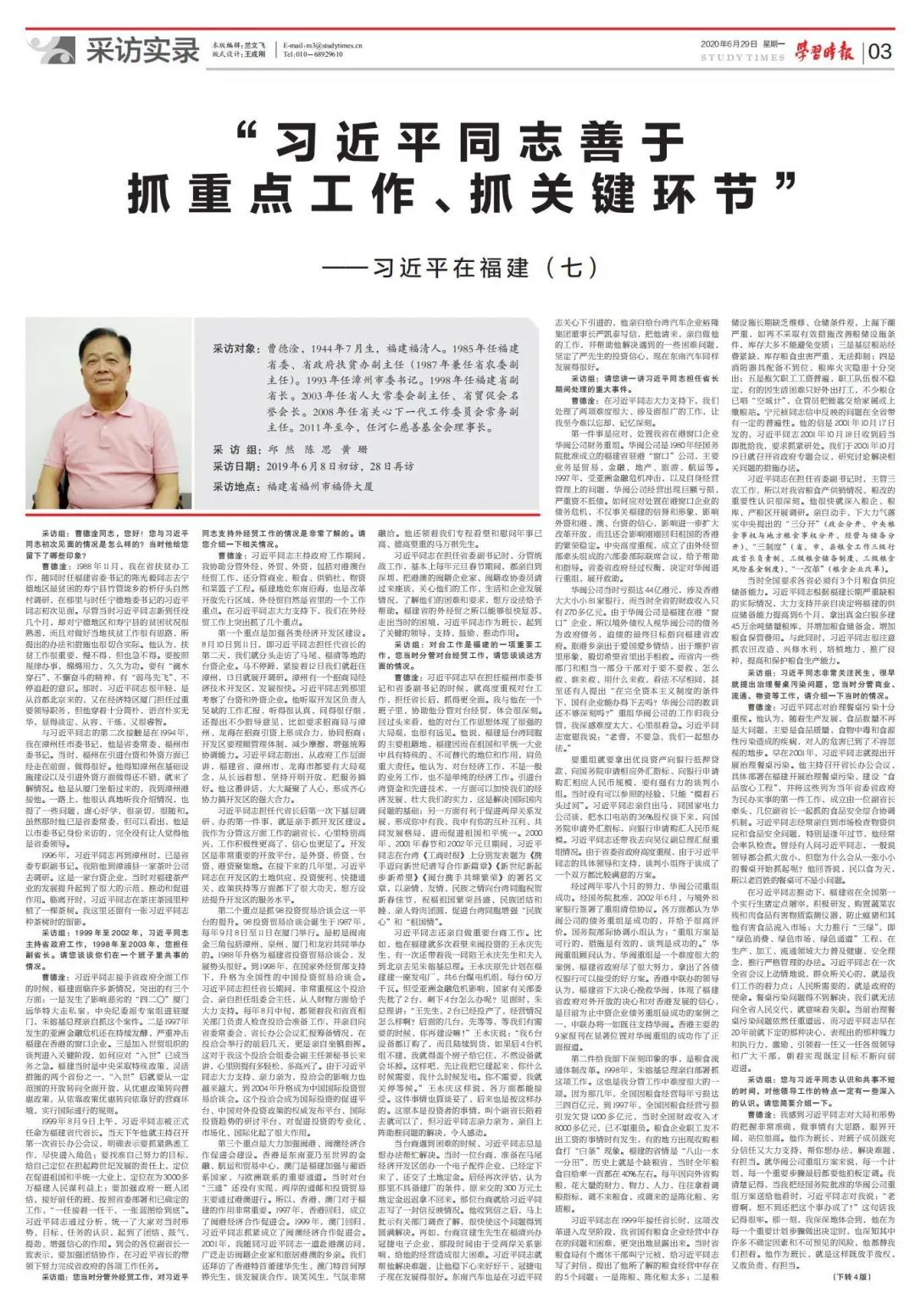 习近平在福建（七）：“习近平同志善于抓重点工作、抓关键环节”