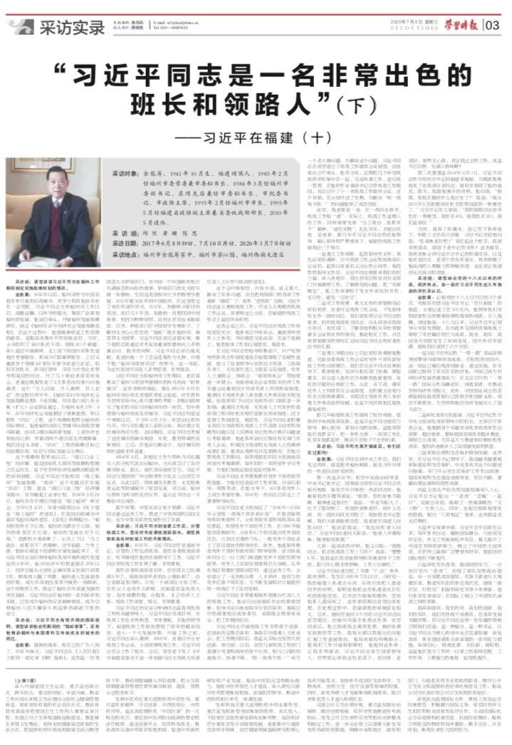 习近平在福建（十）：“习近平同志是一名非常出色的班长和领路人”（下）
