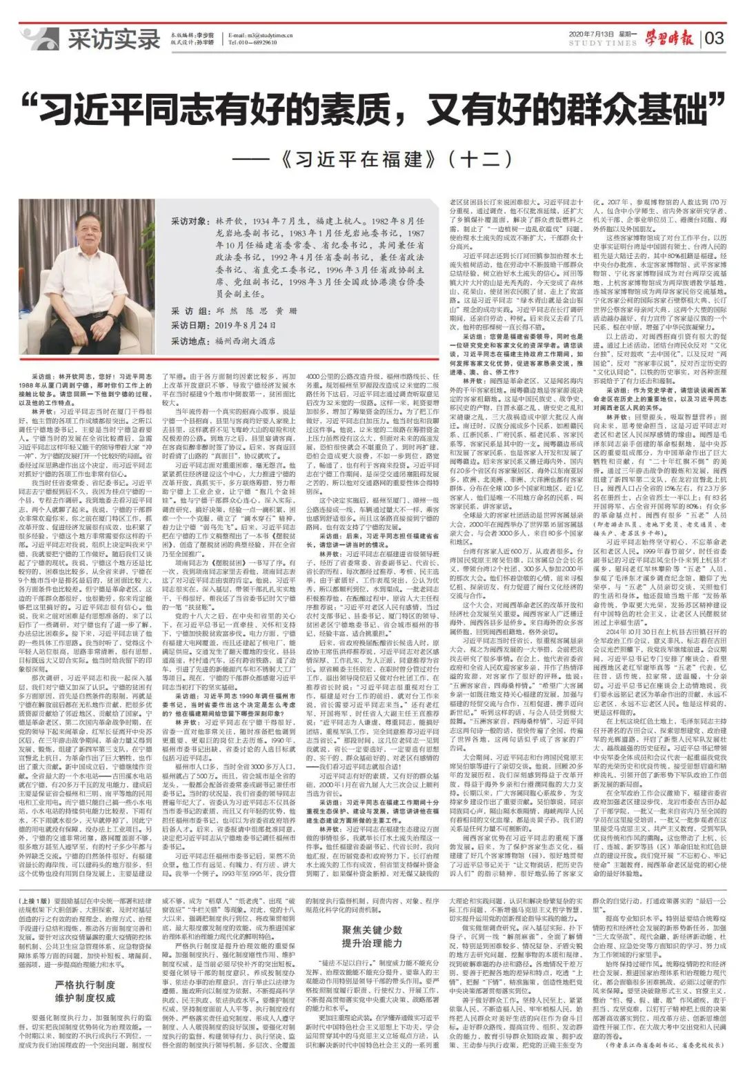 习近平在福建（十二）：“习近平同志有好的素质，又有好的群众基础”