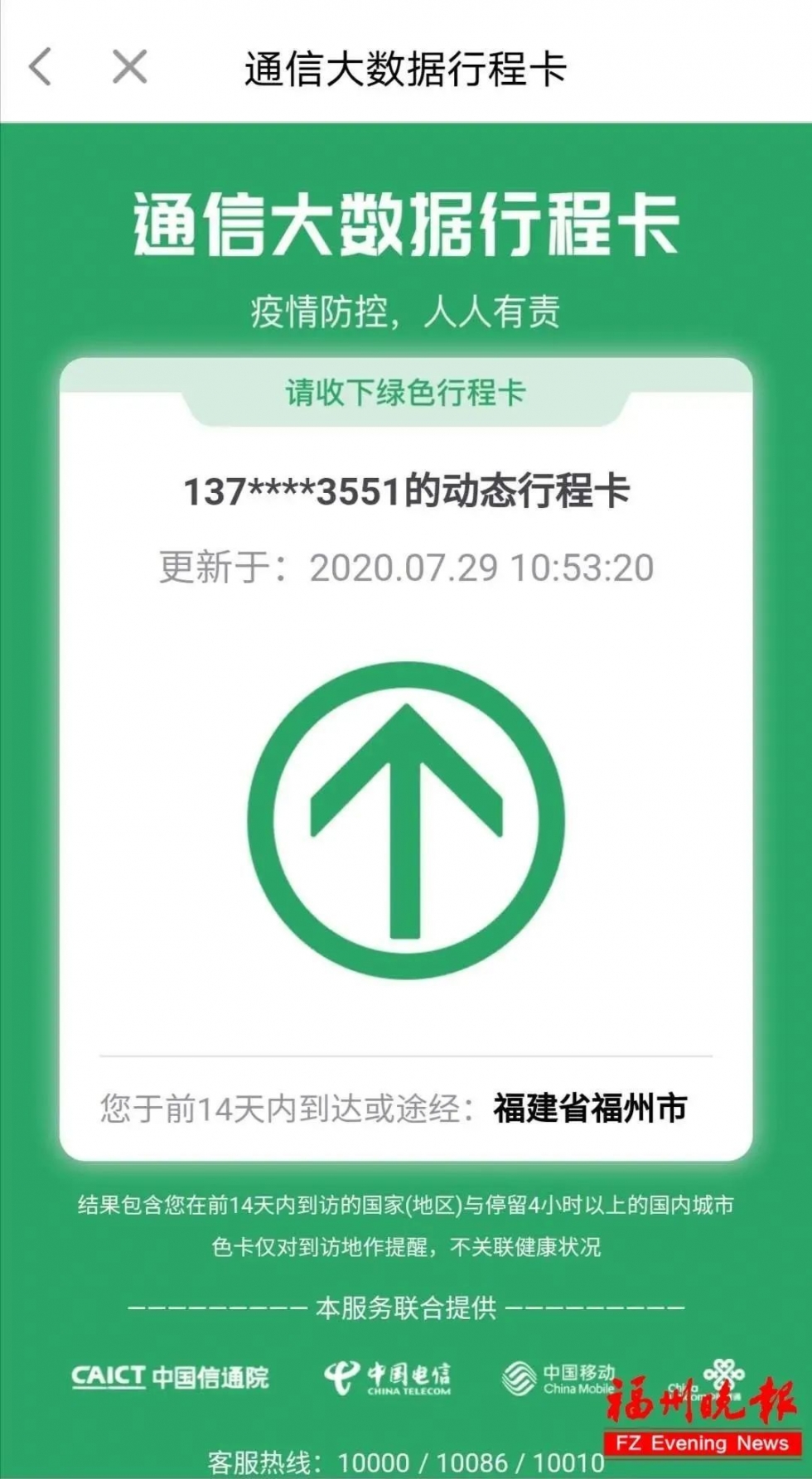 福州人注意八闽健康码最新调整