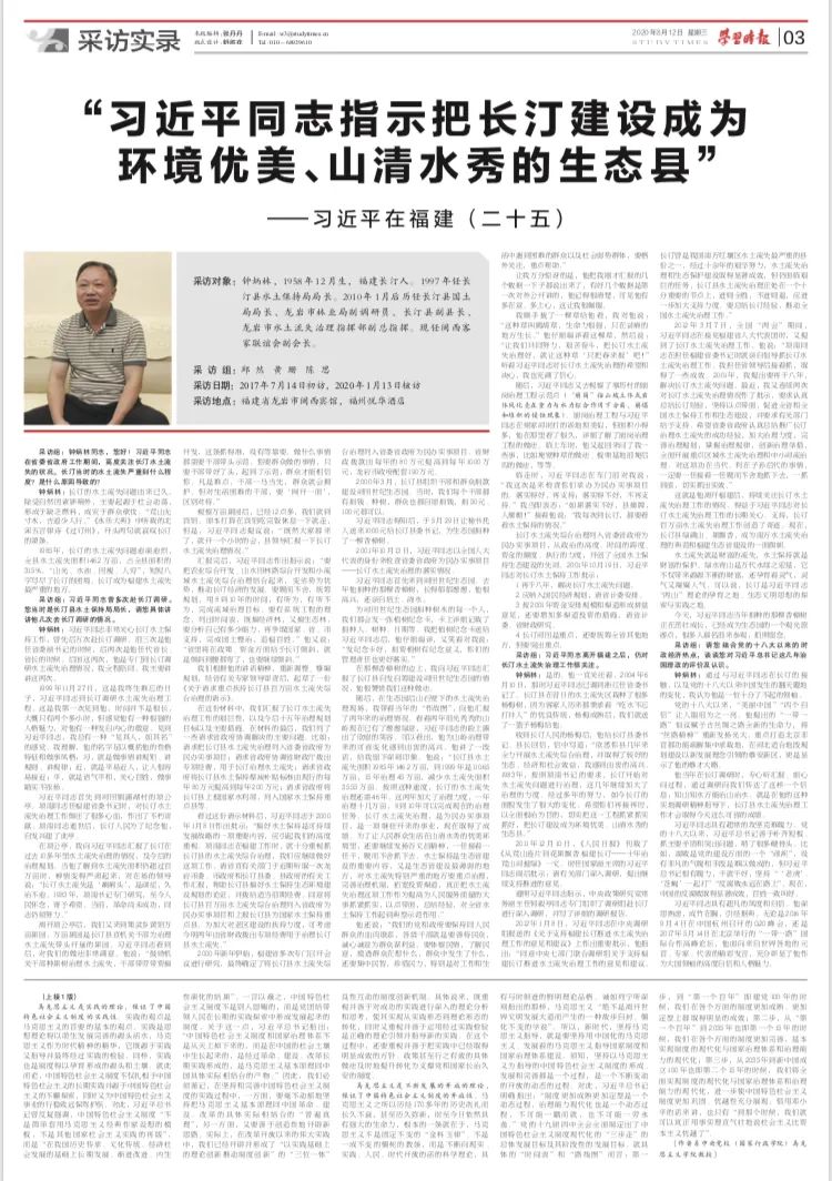 习近平在福建（二十五）：“习近平同志指示把长汀建设成为环境优美、山清水秀的生态县”