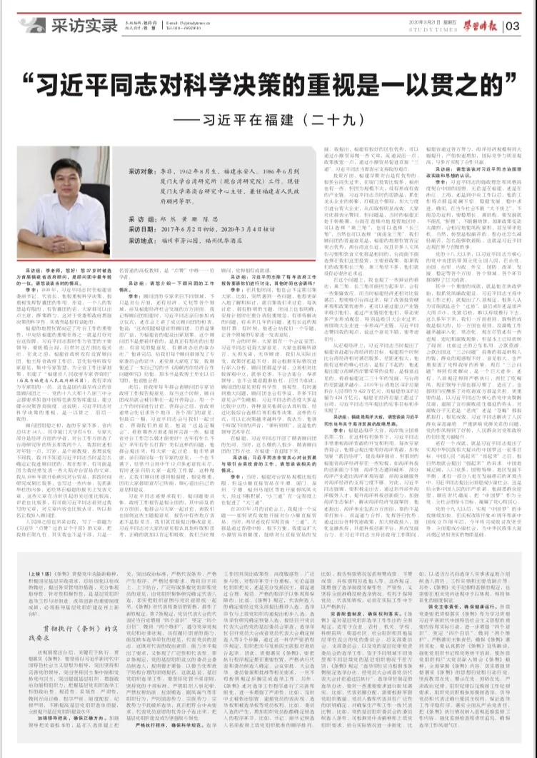 习近平在福建（二十九）：“习近平同志对科学决策的重视是一以贯之的”