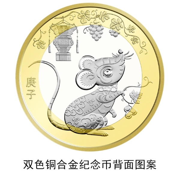 央行将发行2020年贺岁纪念币 12月18日起陆续发行