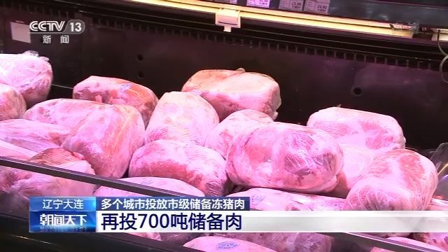 3万吨冻猪肉将投放市场 春节前后供需总体平稳