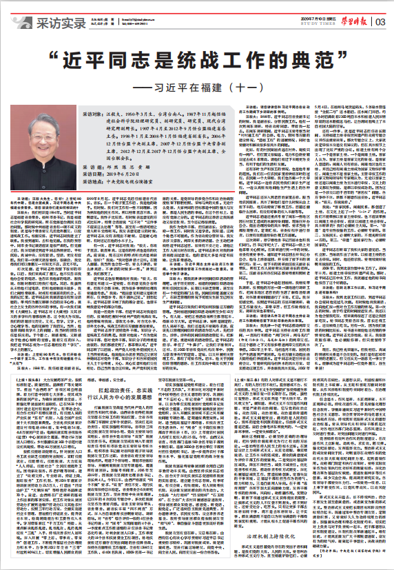 习近平在福建（十一）：“近平同志是统战工作的典范”
