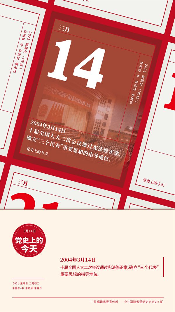 党史上的今天：3月14日