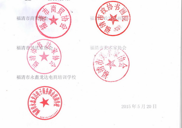 福清新闻网 新闻中心 滚动消息 >> 正文   高  明  (永鑫龙达电商培训