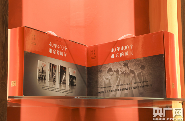 “庆祝改革开放40周年大型展览”开幕
