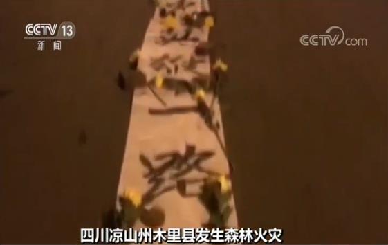 救火英雄遗体运抵西昌 市民用菊花和条幅铺满送别之路