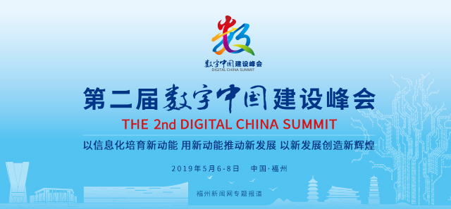 中国东南大数据产业园注册企业264家 数字经济产业集聚发展