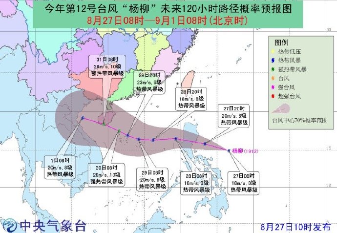 今年第12号台风“杨柳”生成　周末或登陆海南