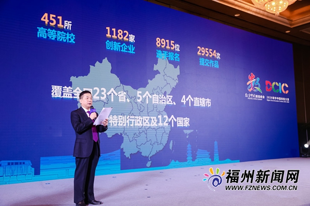 2020数字中国创新大赛全面启动 大赛为期4个月