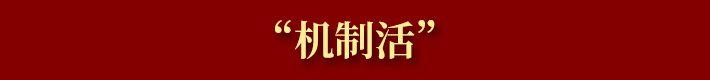 只争朝夕，不负韶华！2020福清更精彩！