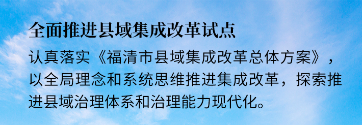 只争朝夕，不负韶华！2020福清更精彩！