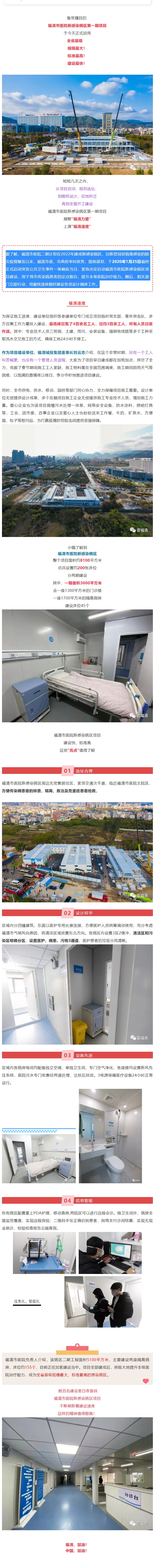福清市医院新感染病区启用  见证福清速度