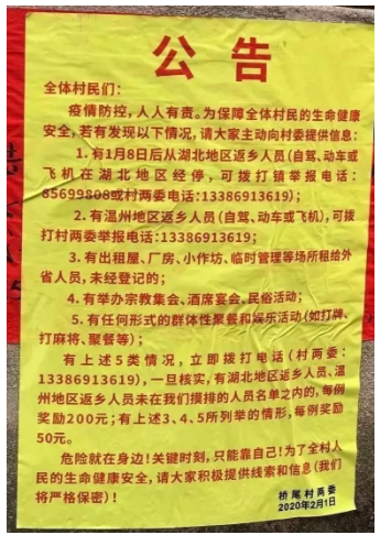 福清这里实施三色“通行证”出入！举报聚餐有奖！