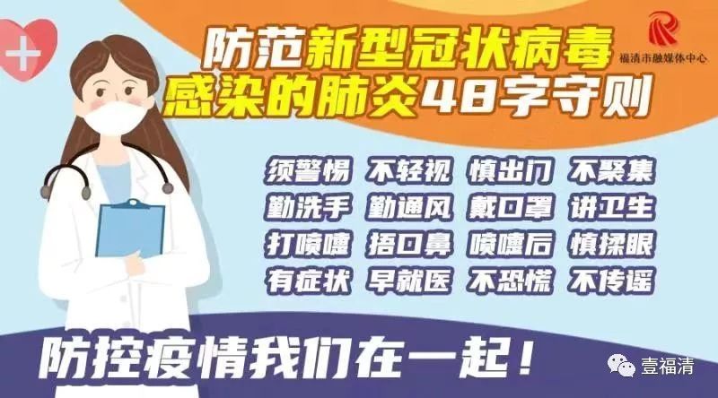 福清一家20多口从武汉归来 做了件事赢得村民的称赞！