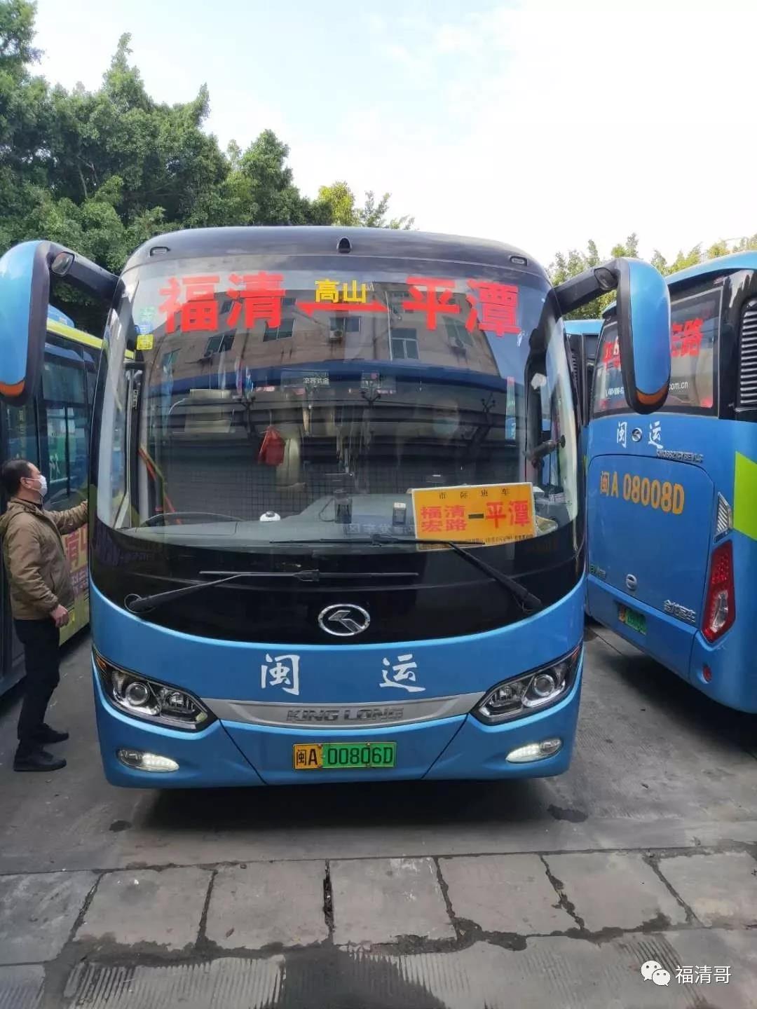 17日起，福清汽车站至平潭客运站班车恢复运营