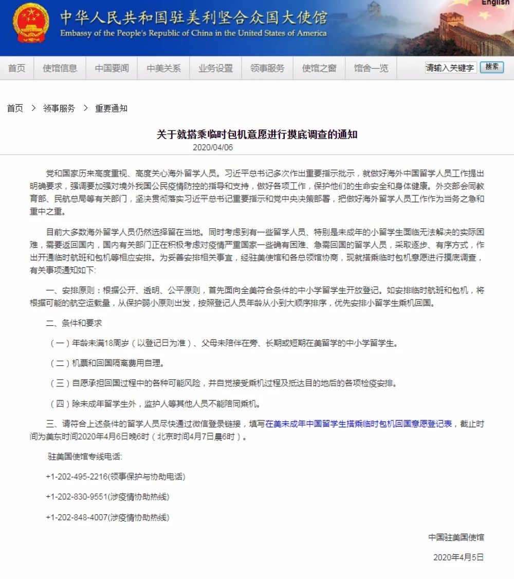 关于就搭乘临时包机意愿进行摸底调查的通知