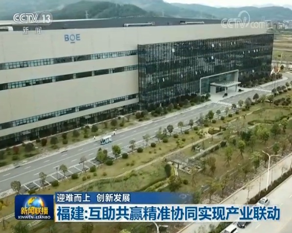 福清再上央视《新闻联播》头条！互助共赢精准协同 实现产业联动