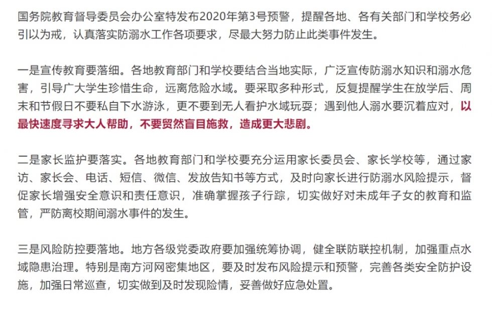 高温来了，切勿如此“躲清凉”！谨防溺水悲剧发生！