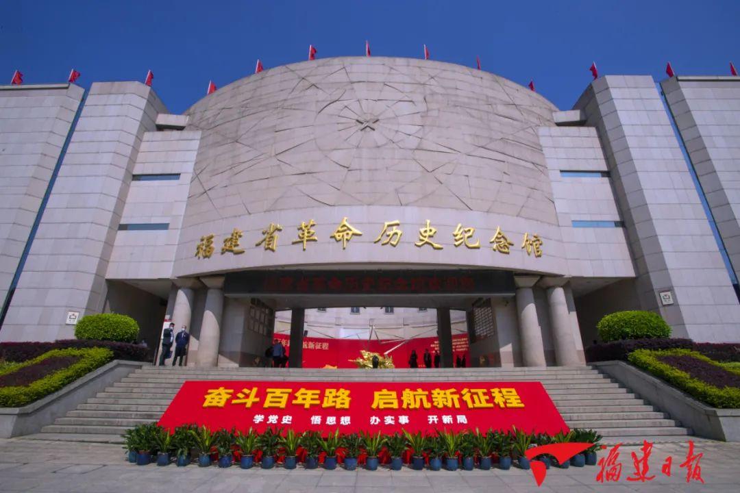 福建省委党史学习教育领导小组召开第一次会议，省级党员领导干部到这里集体现场学习