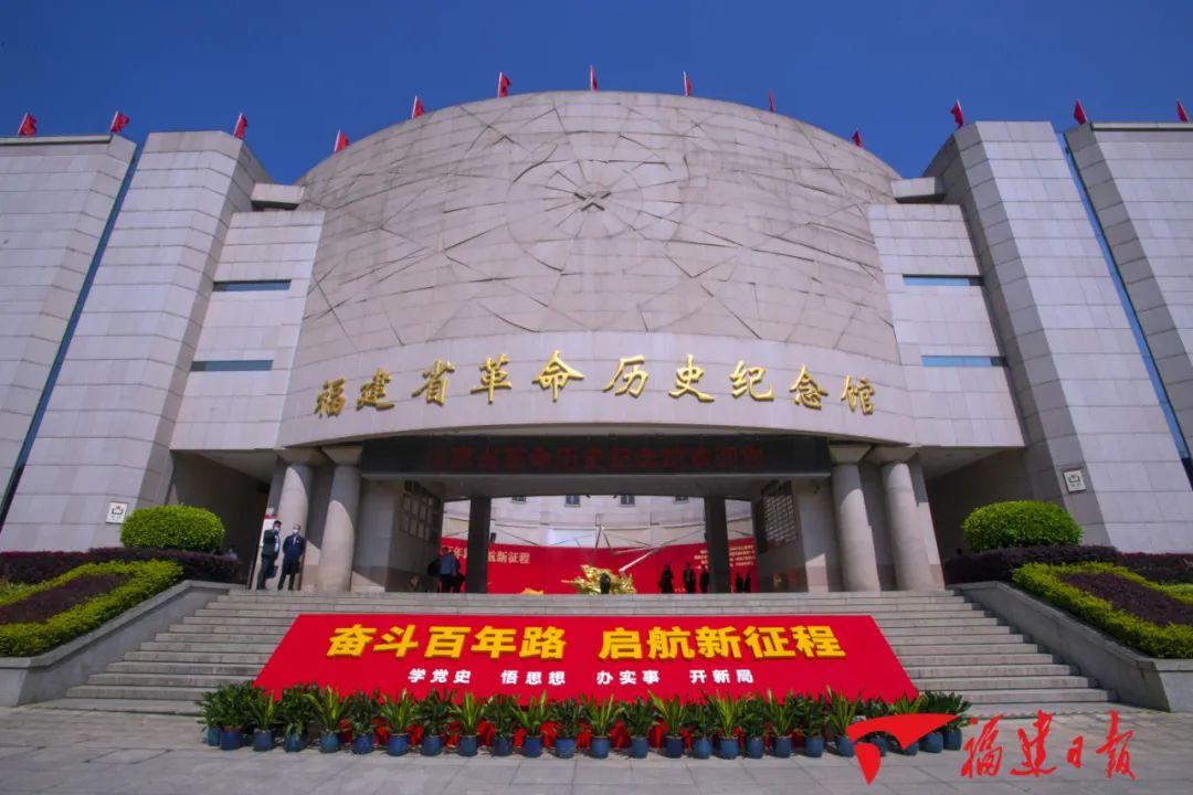 福建省委党史学习教育领导小组召开第一次会议，省级党员领导干部到这里集体现场学习