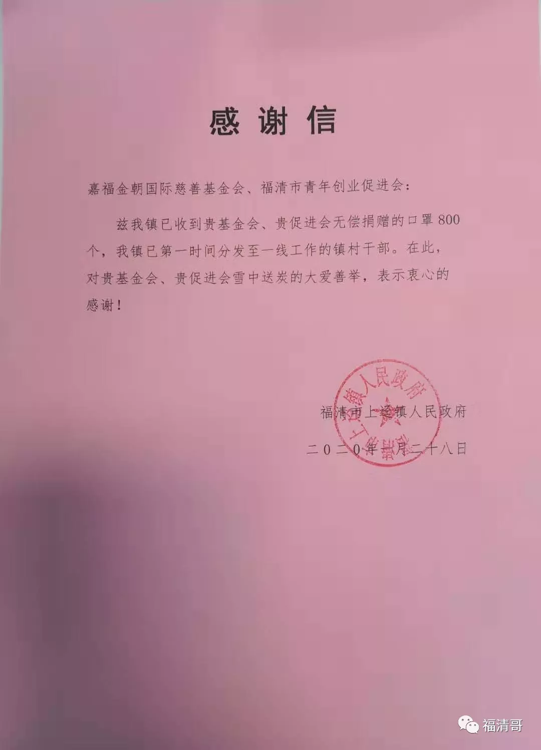 福清这一支超有爱的志愿者团队目前已送出70000个口罩