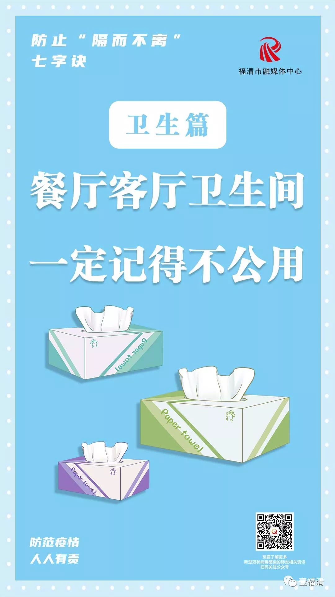 福清方言！防止“隔而不离”七字诀