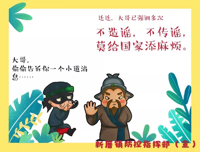 福清这个镇手绘疫情防控宣传漫画很给力！