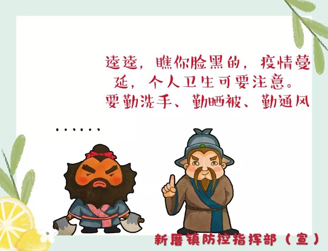 福清这个镇手绘疫情防控宣传漫画很给力！