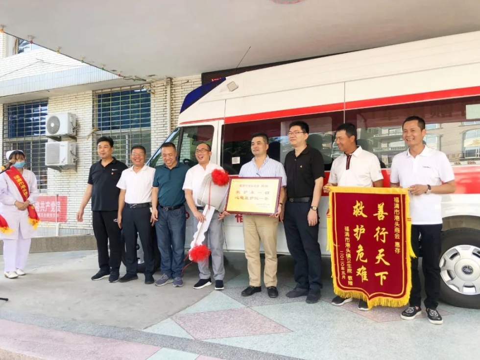 福清港头镇商会向当地卫生院捐赠救护车