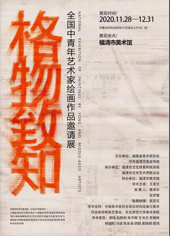 【展览预告】“格物致知”全国中青年艺术家绘画作品邀请展即将开幕
