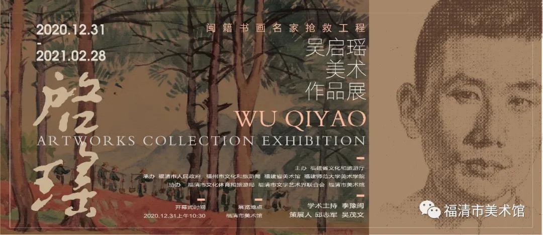 闽籍书画名家抢救工程——吴启瑶美术作品展本月31日开幕