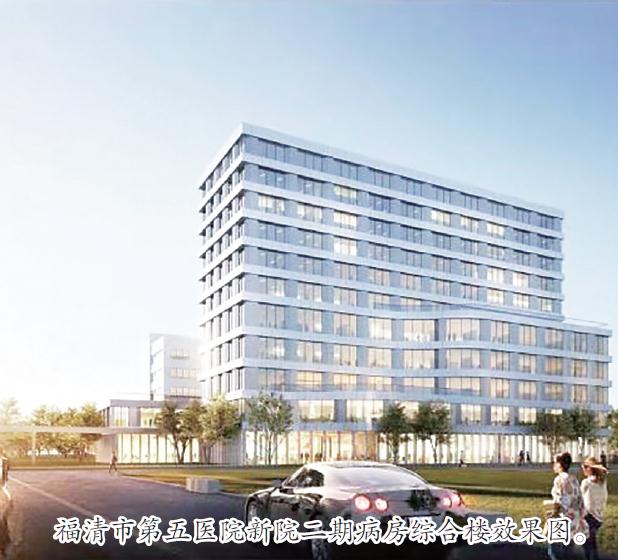 福清市第五医院新院二期病房综合楼封顶