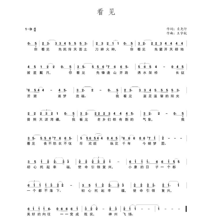 为了谁曲谱武汉版祖海_祖海为了谁抗洪版图片(5)