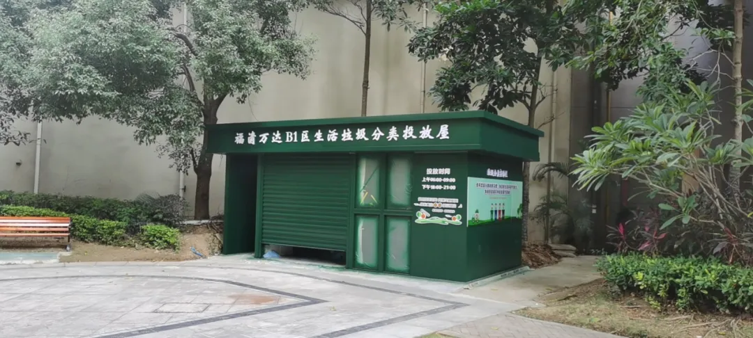 福清已建成14座垃圾分类精品屋