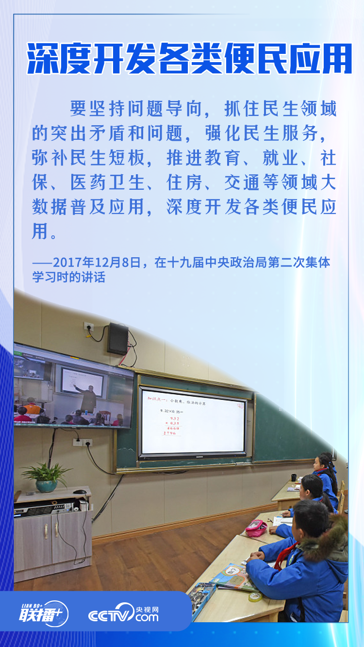 如何让百姓共享数字红利 习近平这样擘画