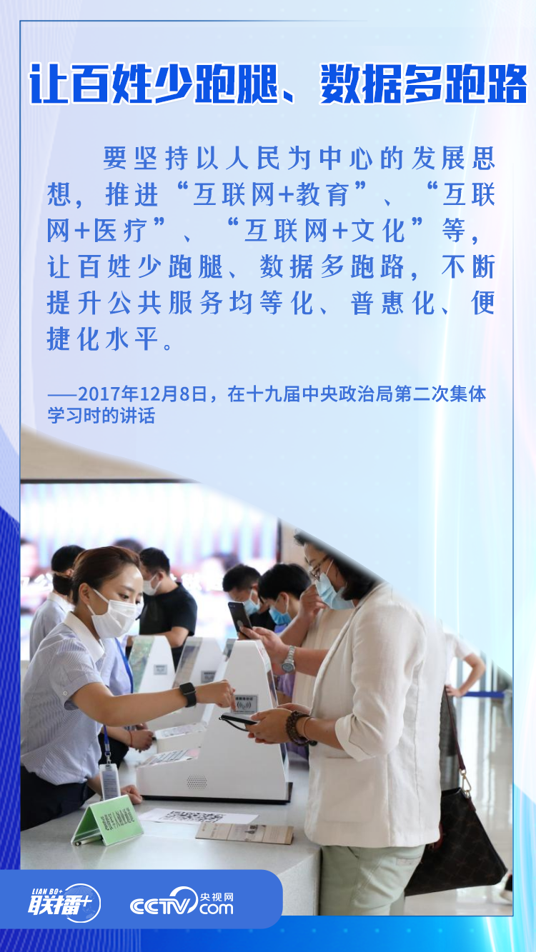 如何让百姓共享数字红利 习近平这样擘画