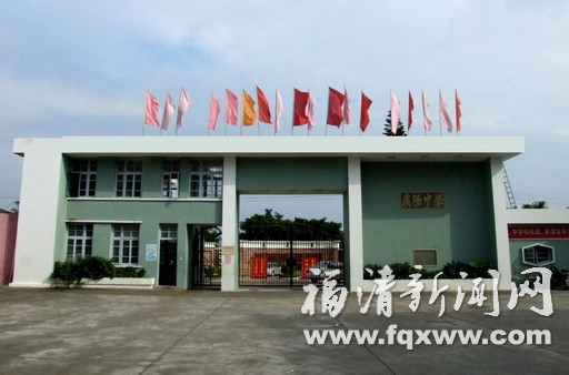 福清虞阳中学
