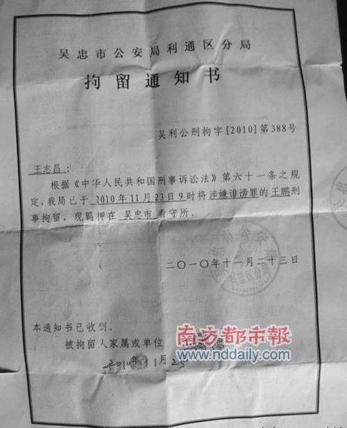 吴忠警方向王鹏父亲王志昌出示的《拘留通知书》。