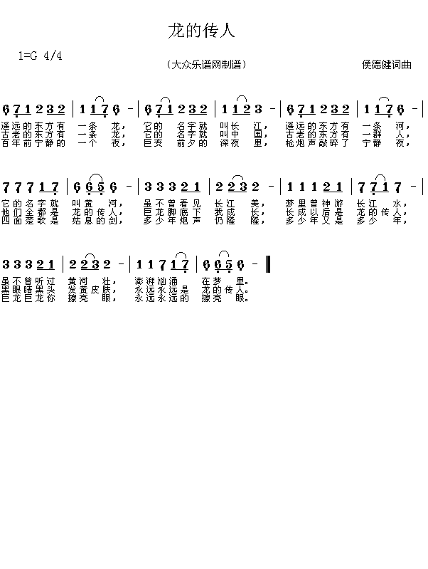 龙的传人的简谱_龙的传人钢琴简谱