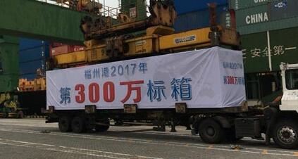 福州港集装箱年吞吐量首破300万标箱