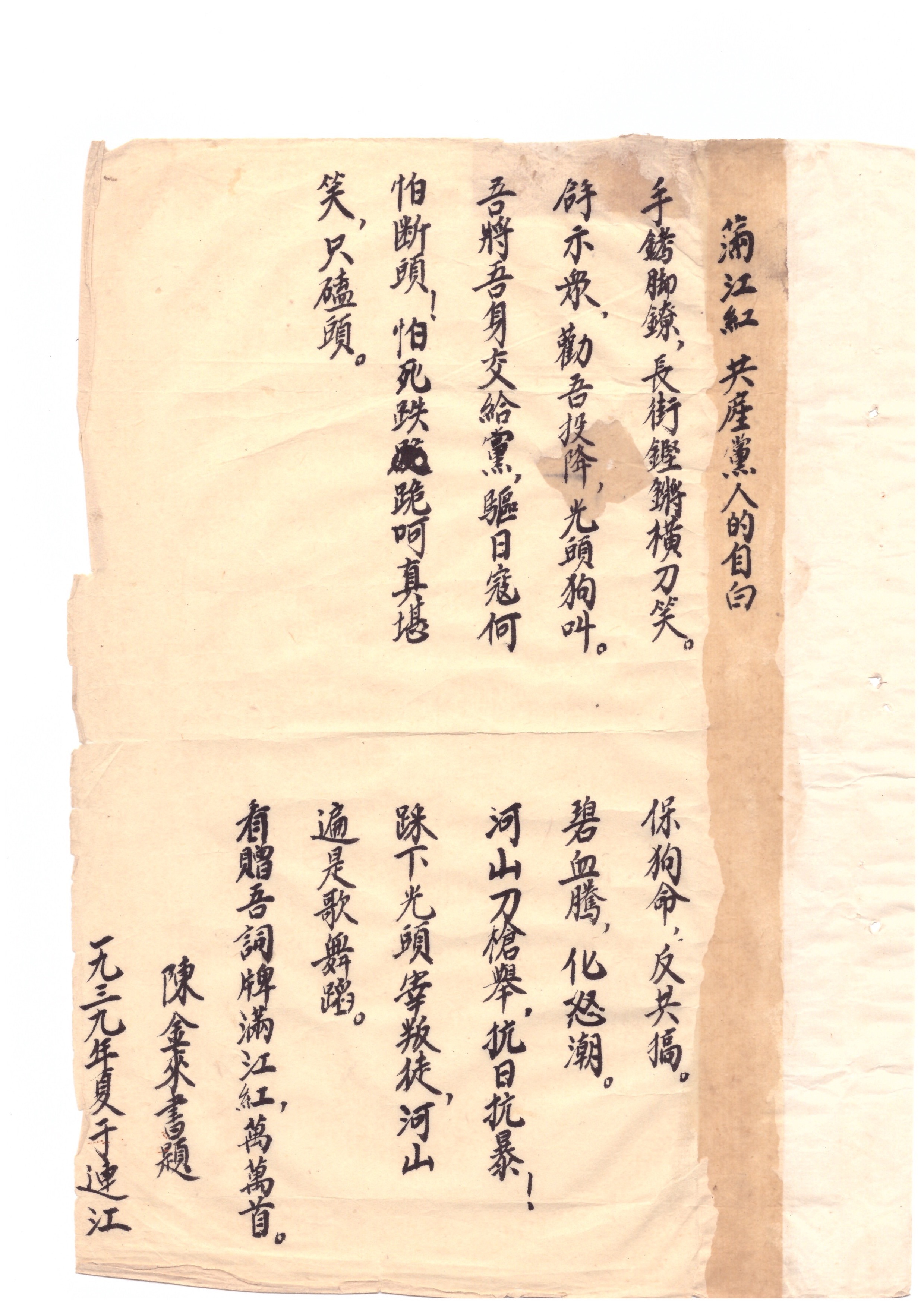 陈金来：戴金边眼镜的革命斗士