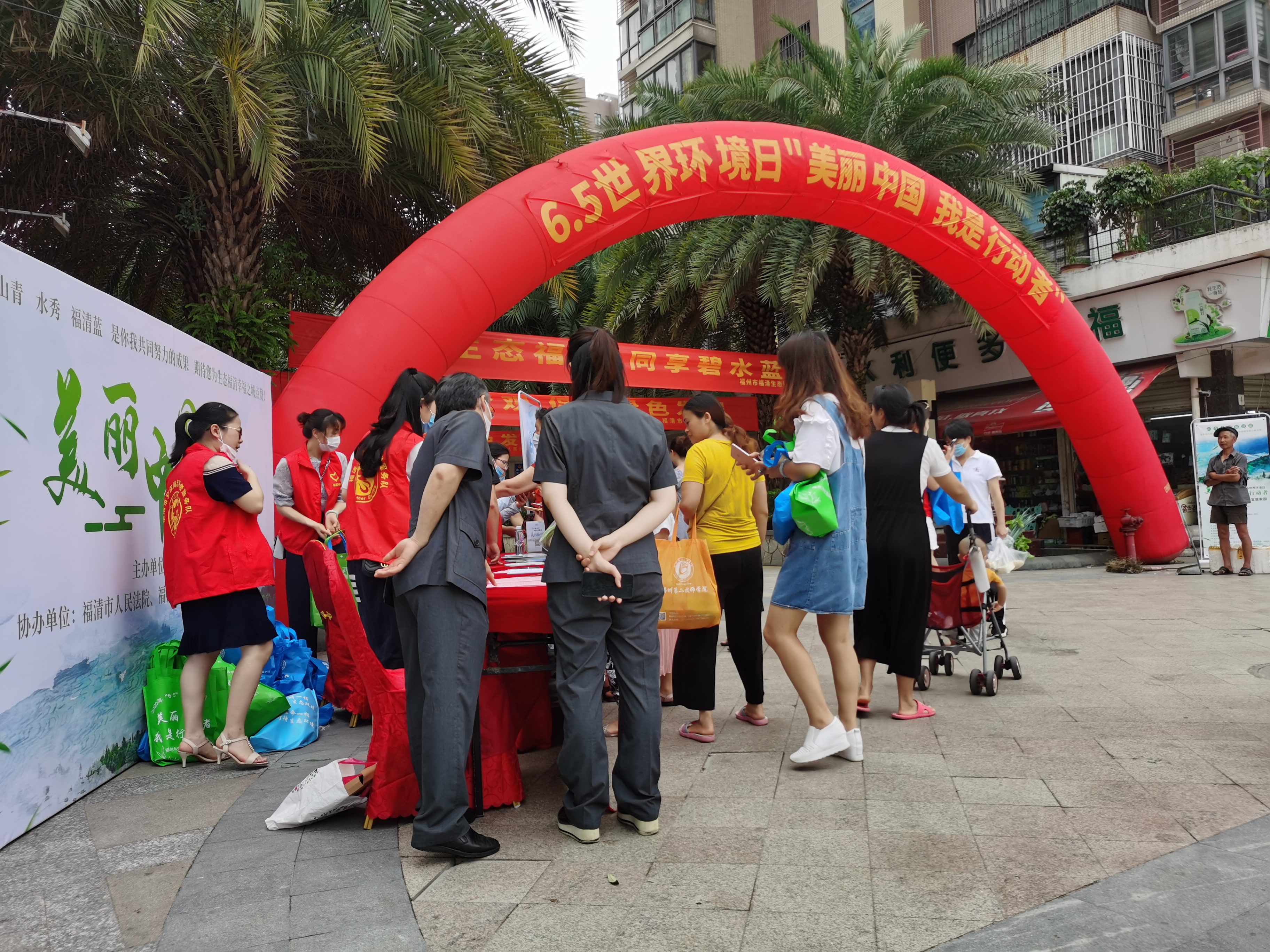 福清市举行世界环境日主题活动：做保护环境行动者