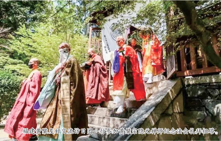 福建黄檗友好交流团赴日参访